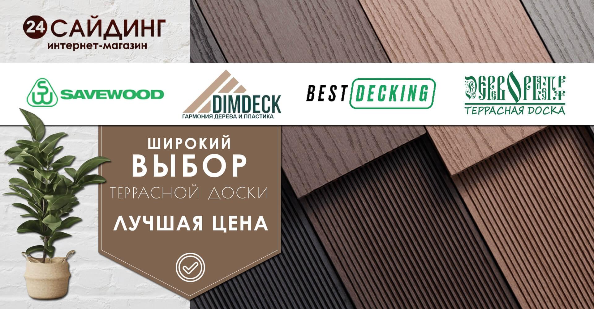 Террасная доска